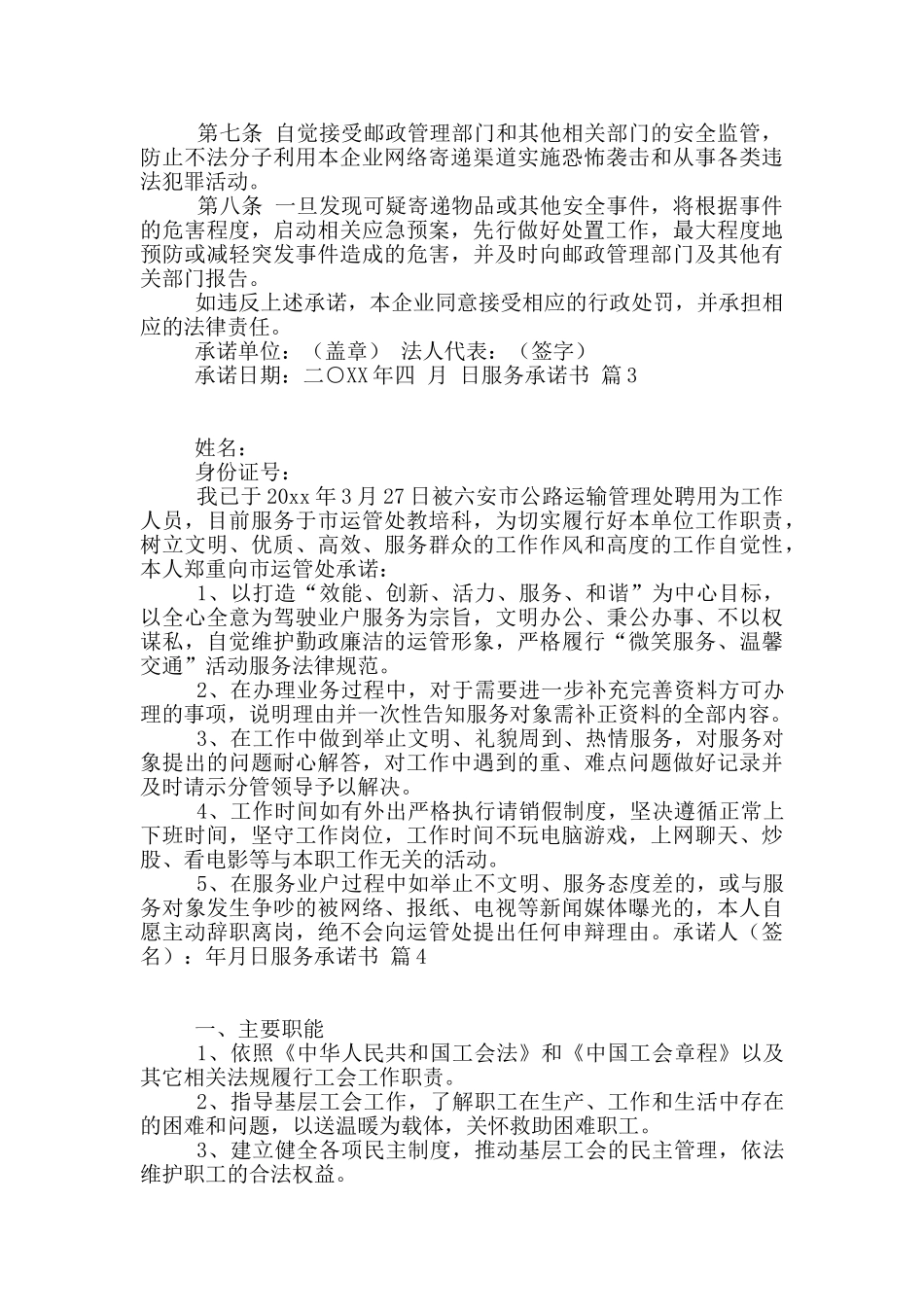 有关服务承诺书7篇_第2页