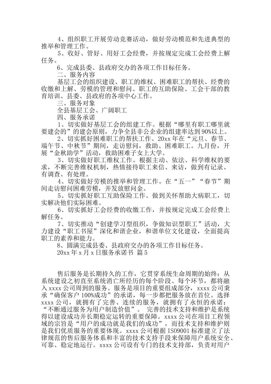 有关服务承诺书7篇_第3页