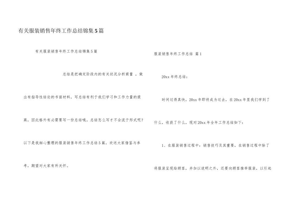 有关服装销售年终工作总结锦集5篇_第1页