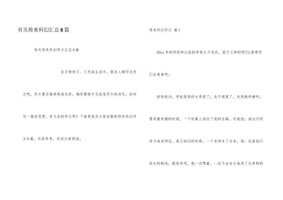有关未来科幻汇总8篇_第1页