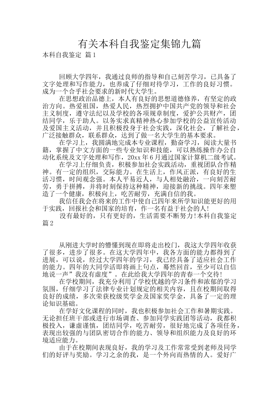 有关本科自我鉴定集锦九篇_第1页