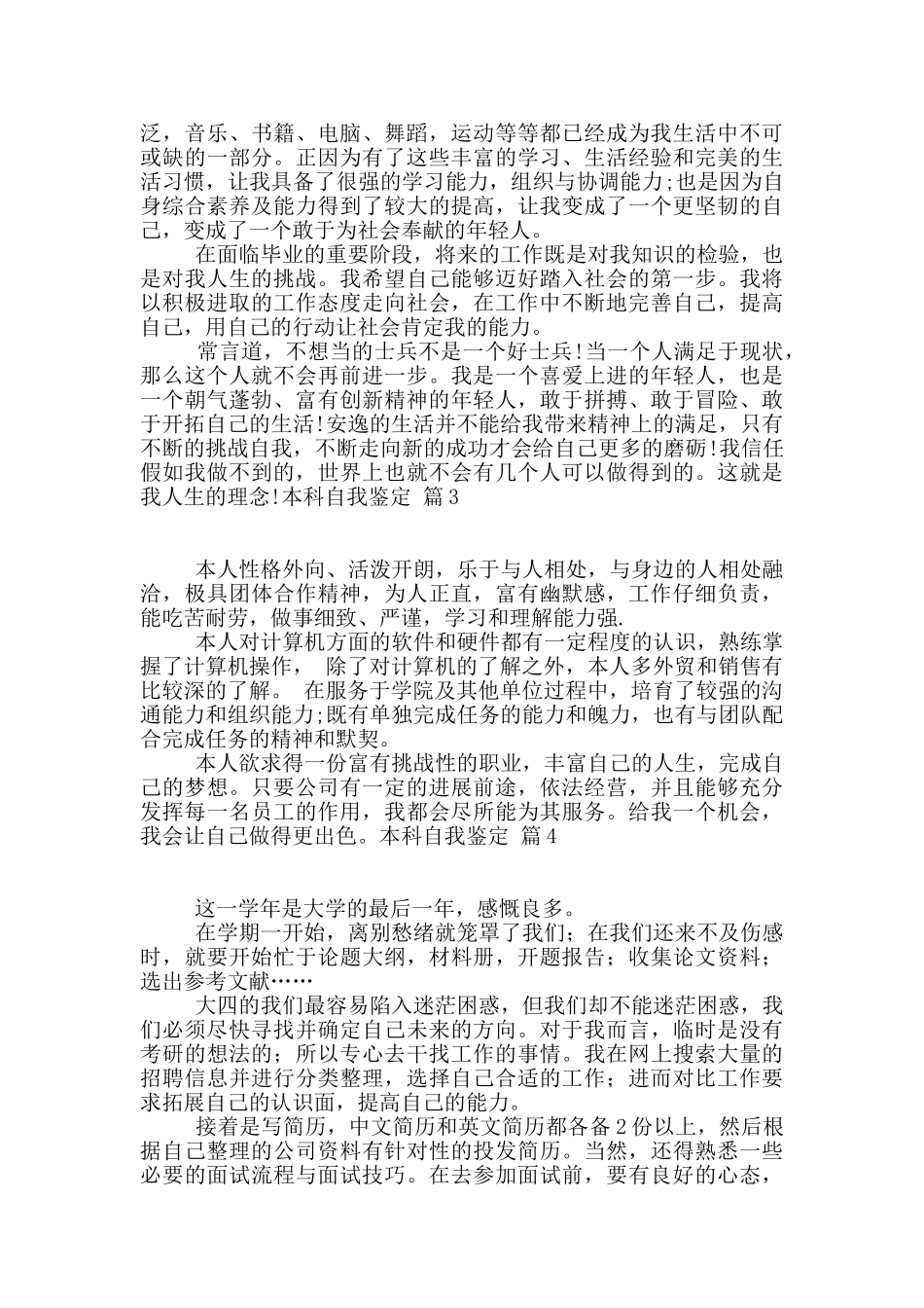 有关本科自我鉴定集锦九篇_第2页