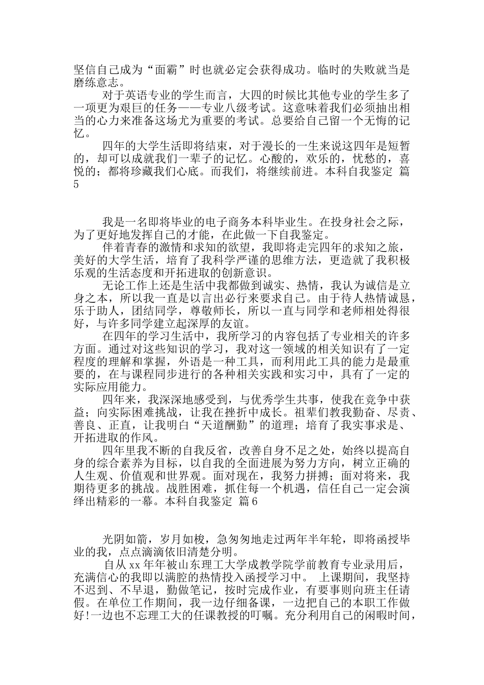 有关本科自我鉴定集锦九篇_第3页