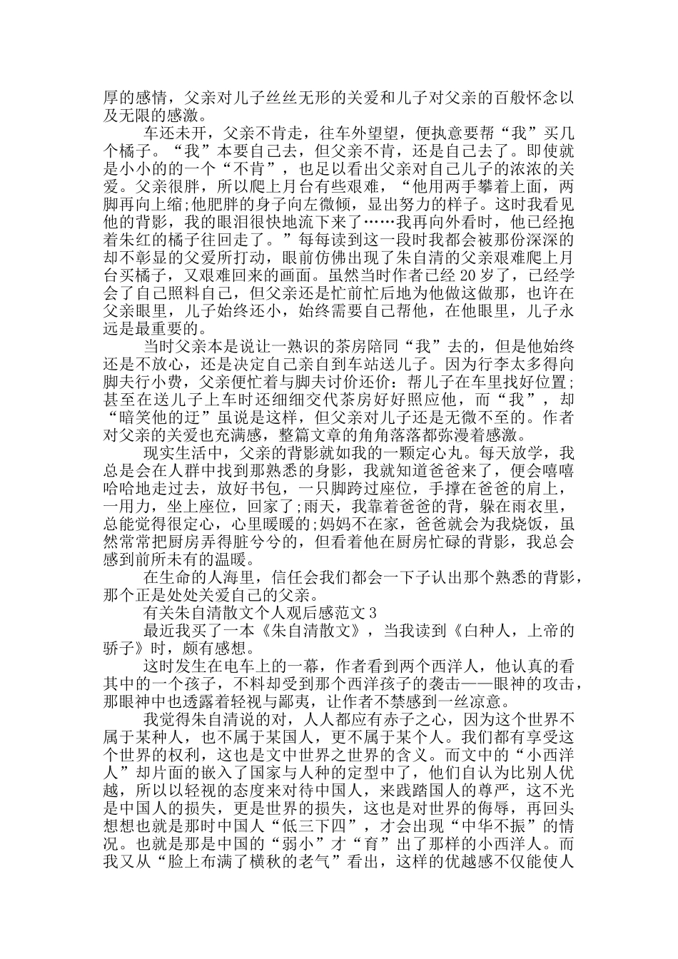 有关朱自清散文个人观后感范文5篇_第2页