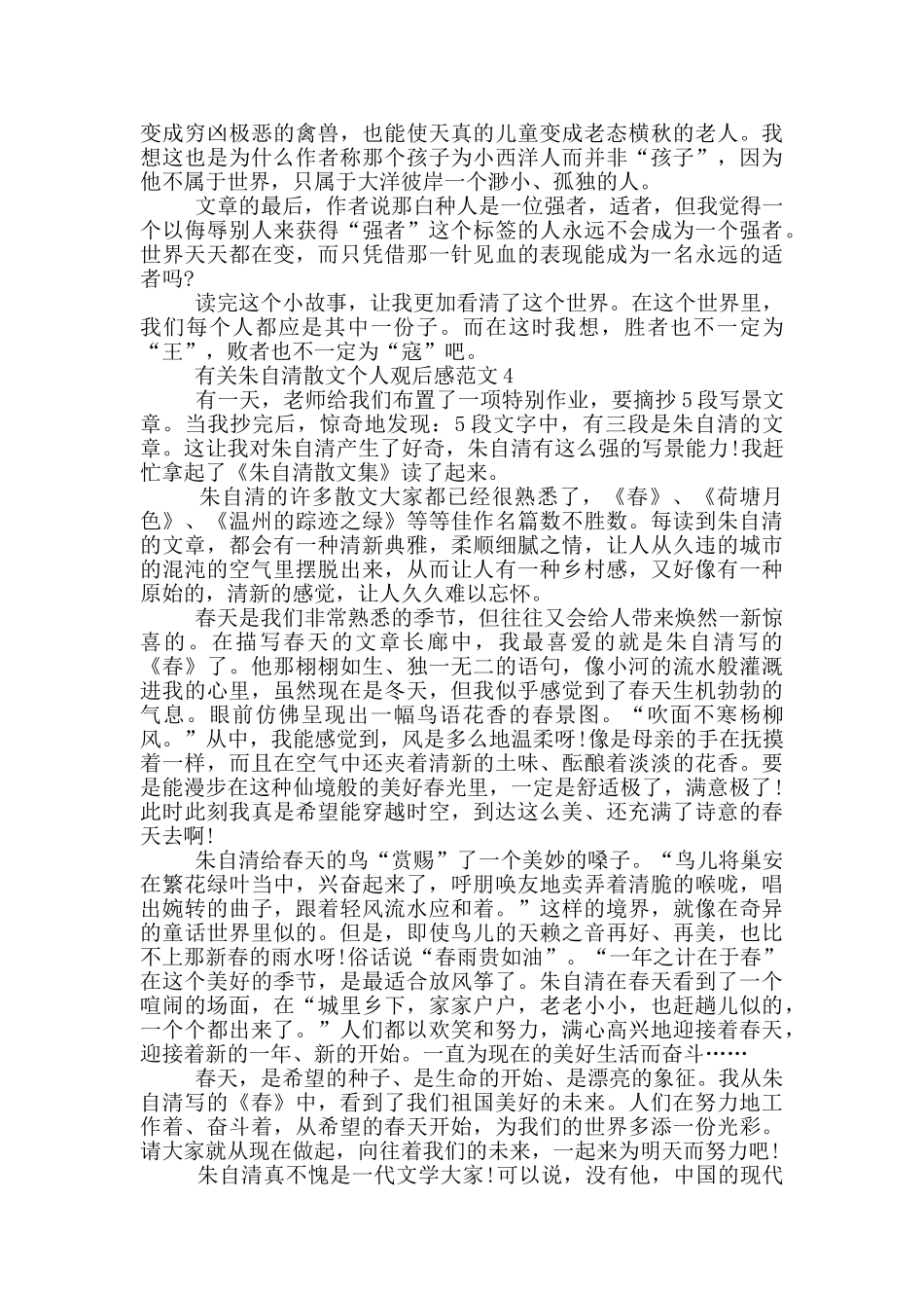 有关朱自清散文个人观后感范文5篇_第3页