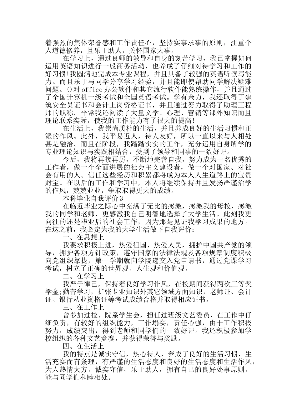 有关本科毕业自我评价参考五篇范文_第2页