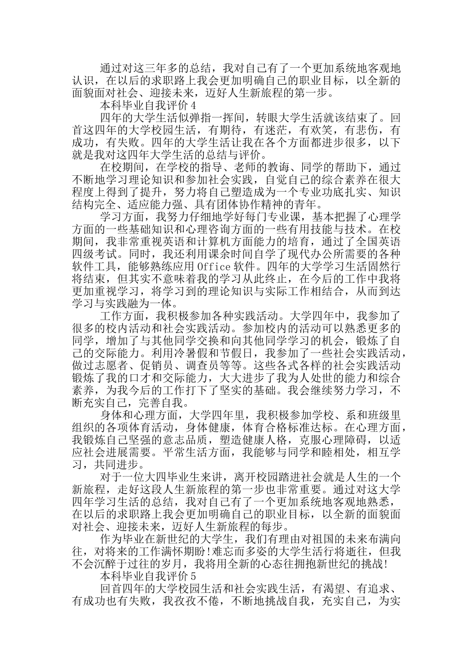 有关本科毕业自我评价参考五篇范文_第3页