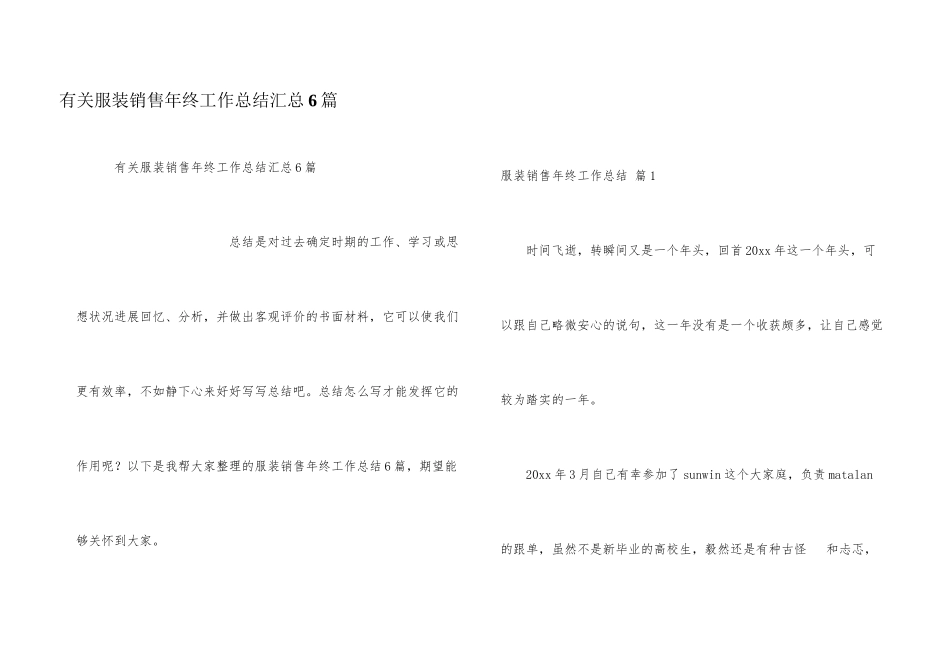 有关服装销售年终工作总结汇总6篇_第1页