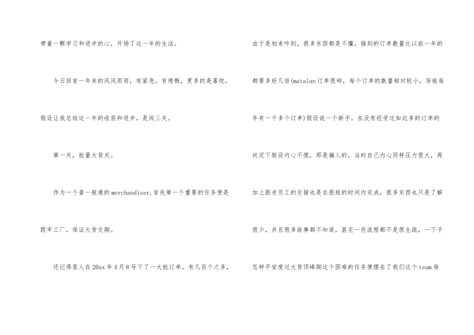 有关服装销售年终工作总结汇总6篇_第2页