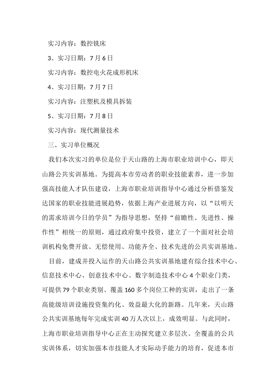 有关机械实习报告7篇_第2页