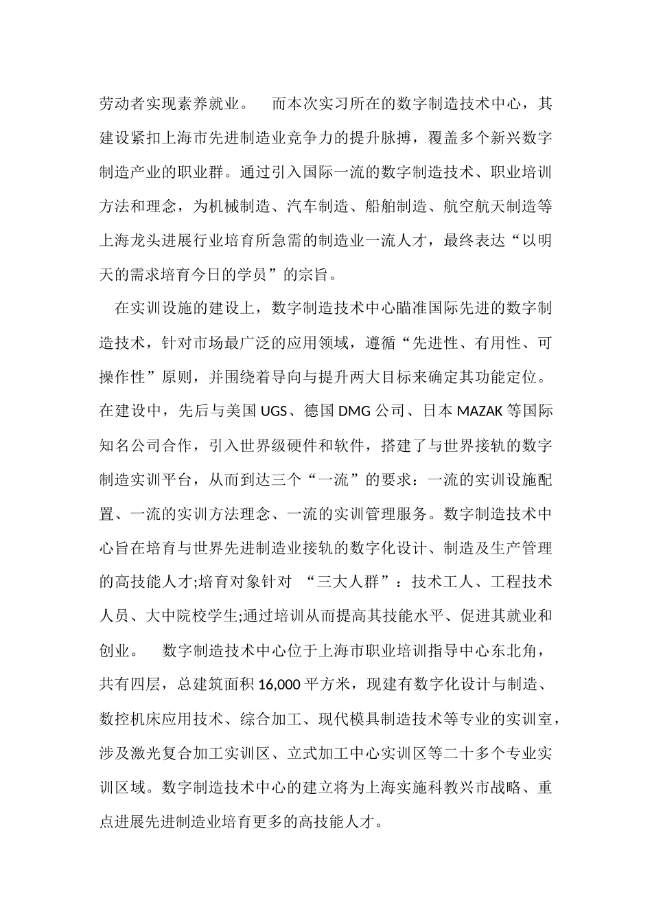 有关机械实习报告7篇_第3页