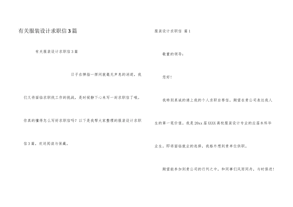有关服装设计求职信3篇_第1页