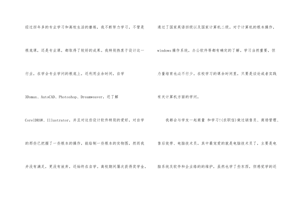 有关服装设计求职信3篇_第2页