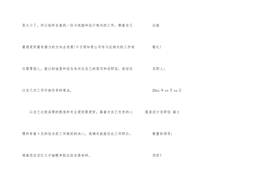 有关服装设计求职信3篇_第3页