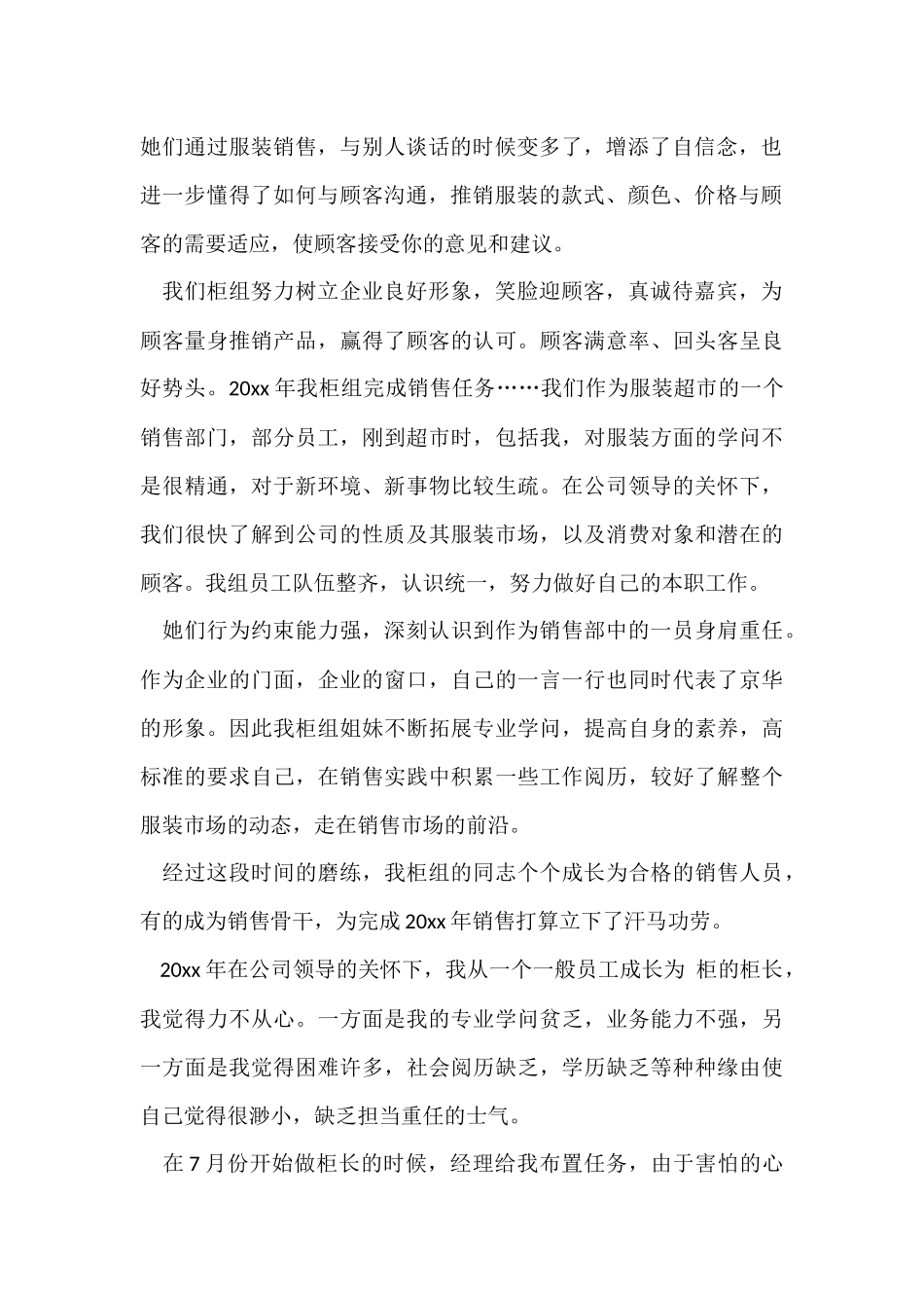 有关服装销售年终工作总结模板汇总八篇_第2页