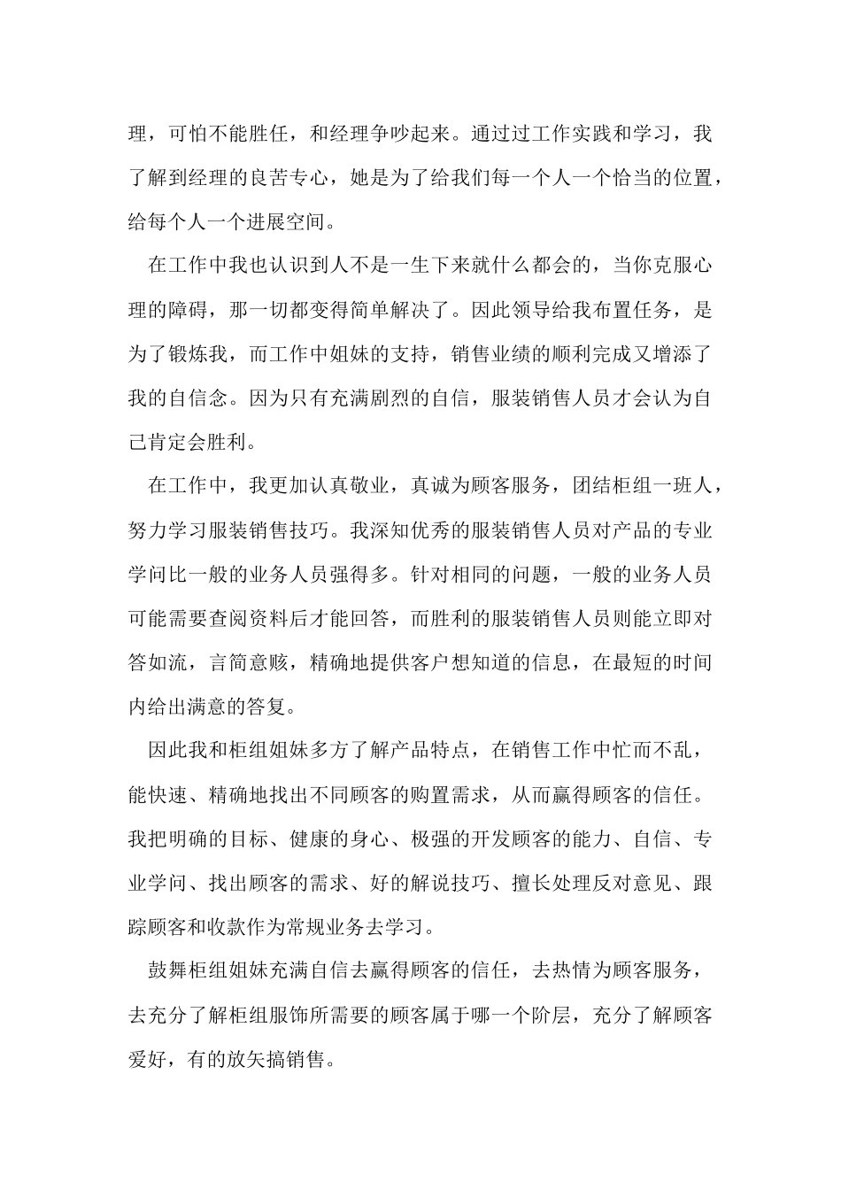 有关服装销售年终工作总结模板汇总八篇_第3页