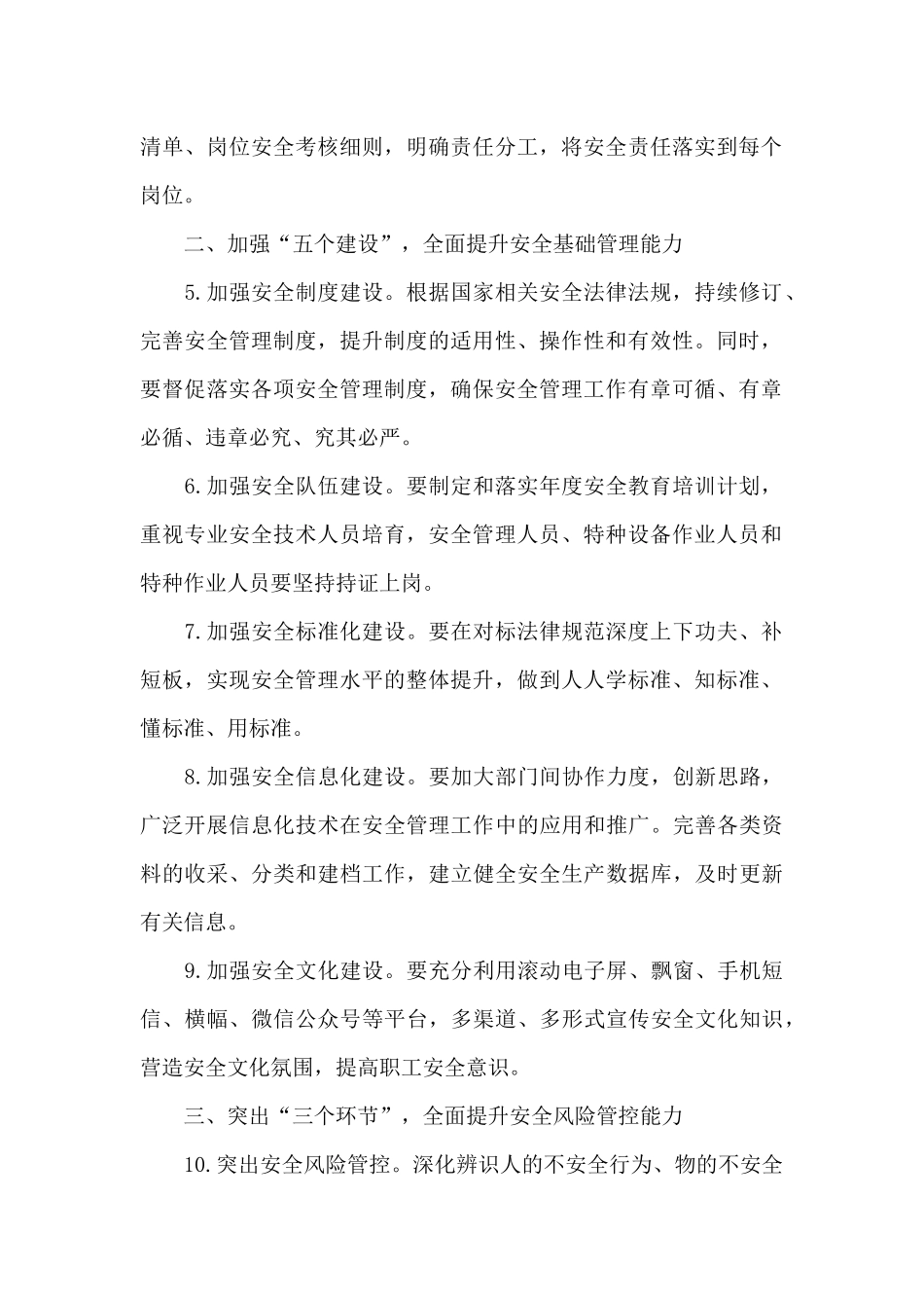 有关机关单位2024年度安全生产工作要点范文_第2页