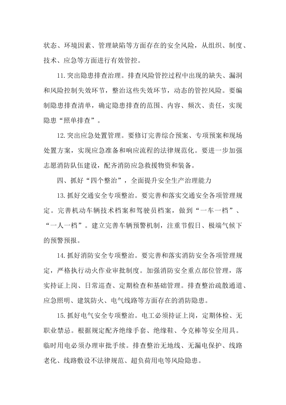 有关机关单位2024年度安全生产工作要点范文_第3页