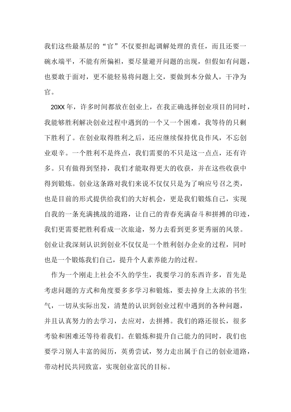 有关村官工作总结_第2页