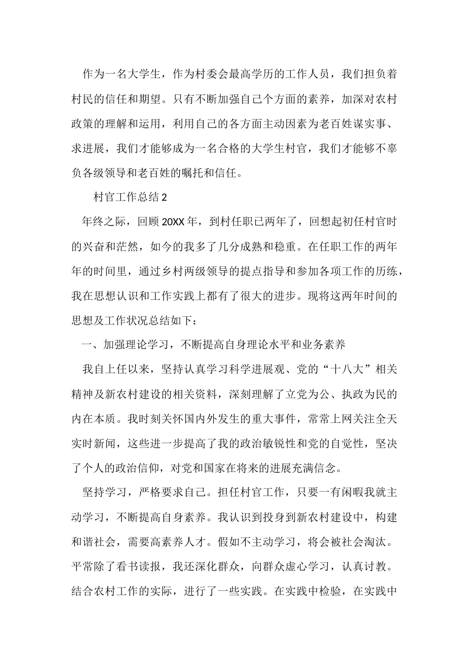 有关村官工作总结_第3页