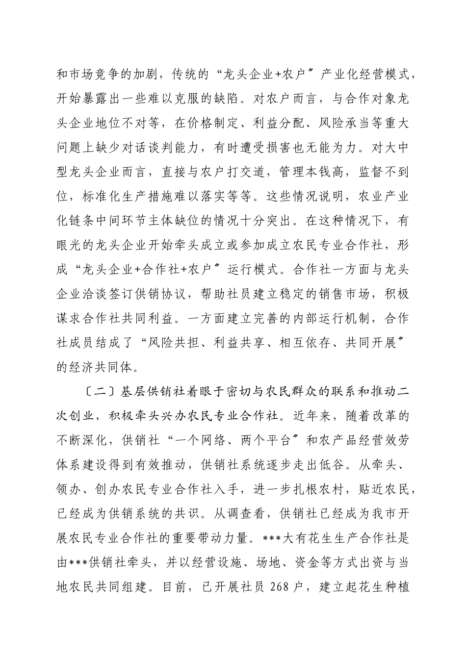 有关某农民专业合作社发展情况的调查与思考_第2页