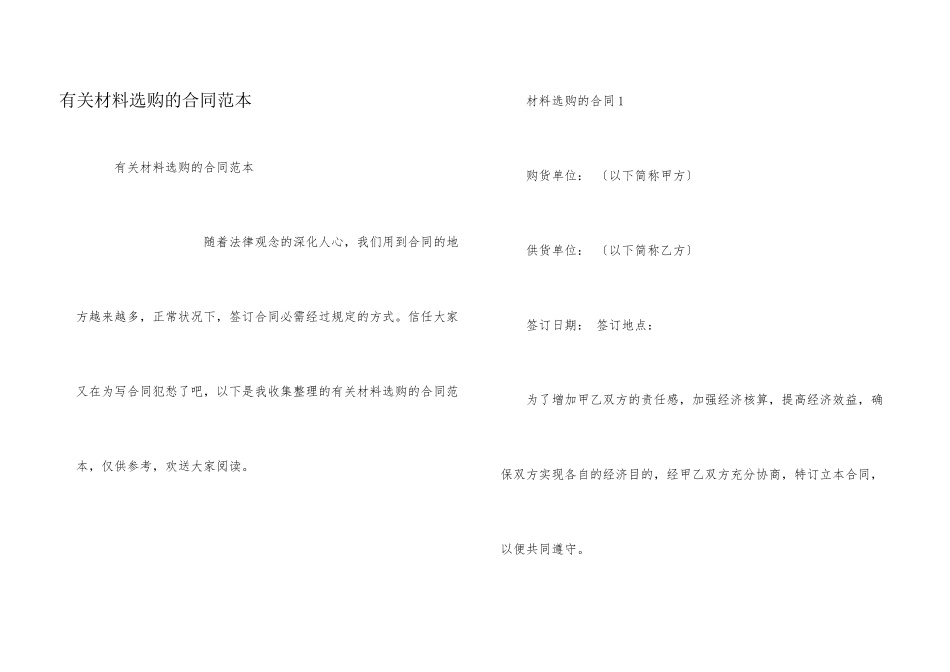 有关材料采购的合同范本_第1页