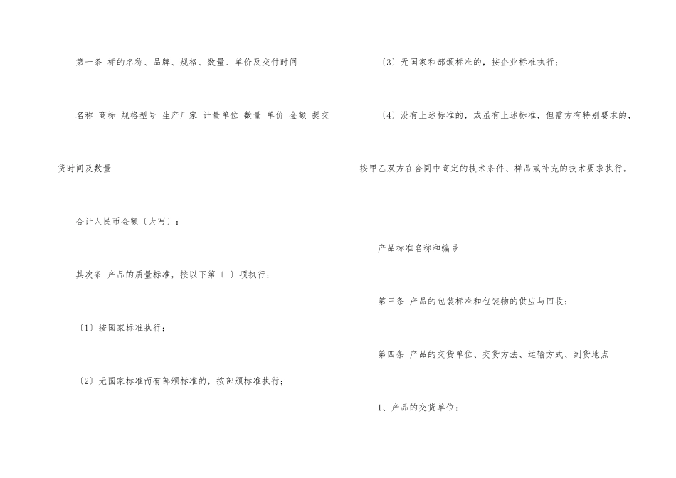 有关材料采购的合同范本_第2页