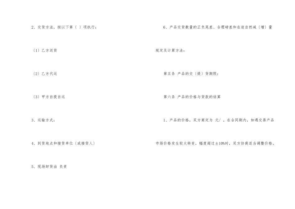 有关材料采购的合同范本_第3页