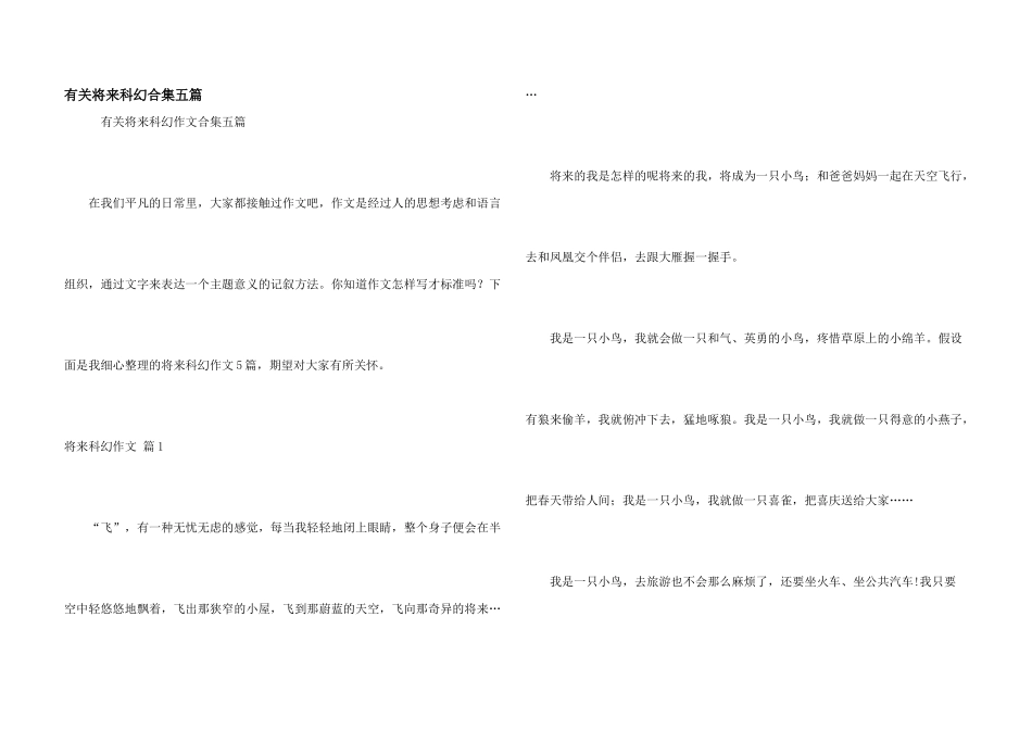 有关未来科幻合集五篇_第1页