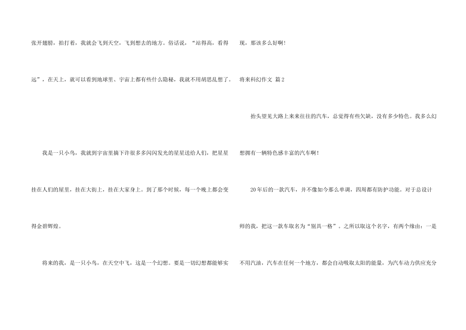 有关未来科幻合集五篇_第2页