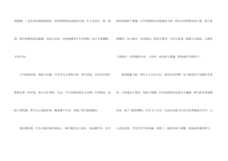 有关未来科幻合集五篇_第3页