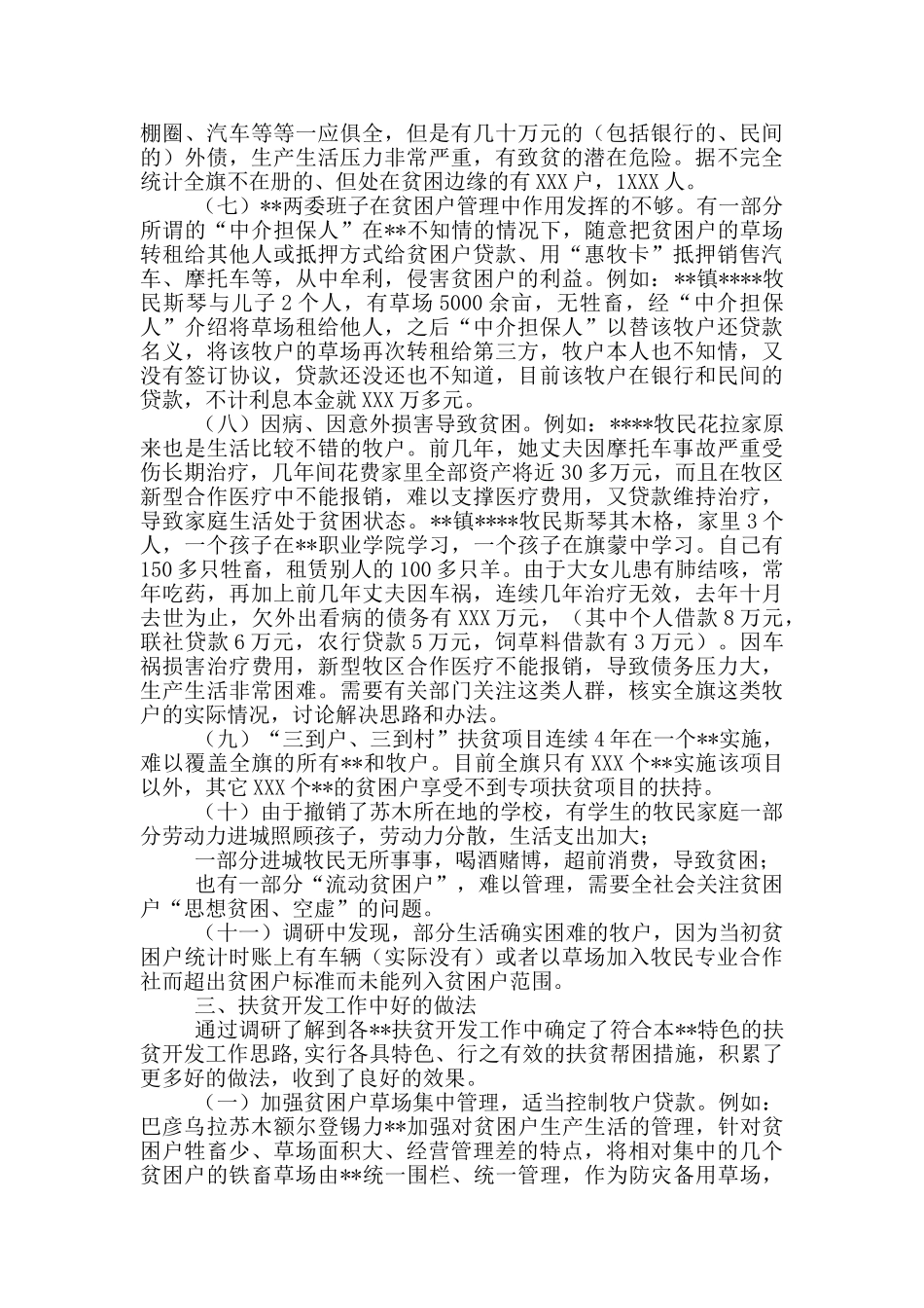 有关某区扶贫工作调研与建议_第2页