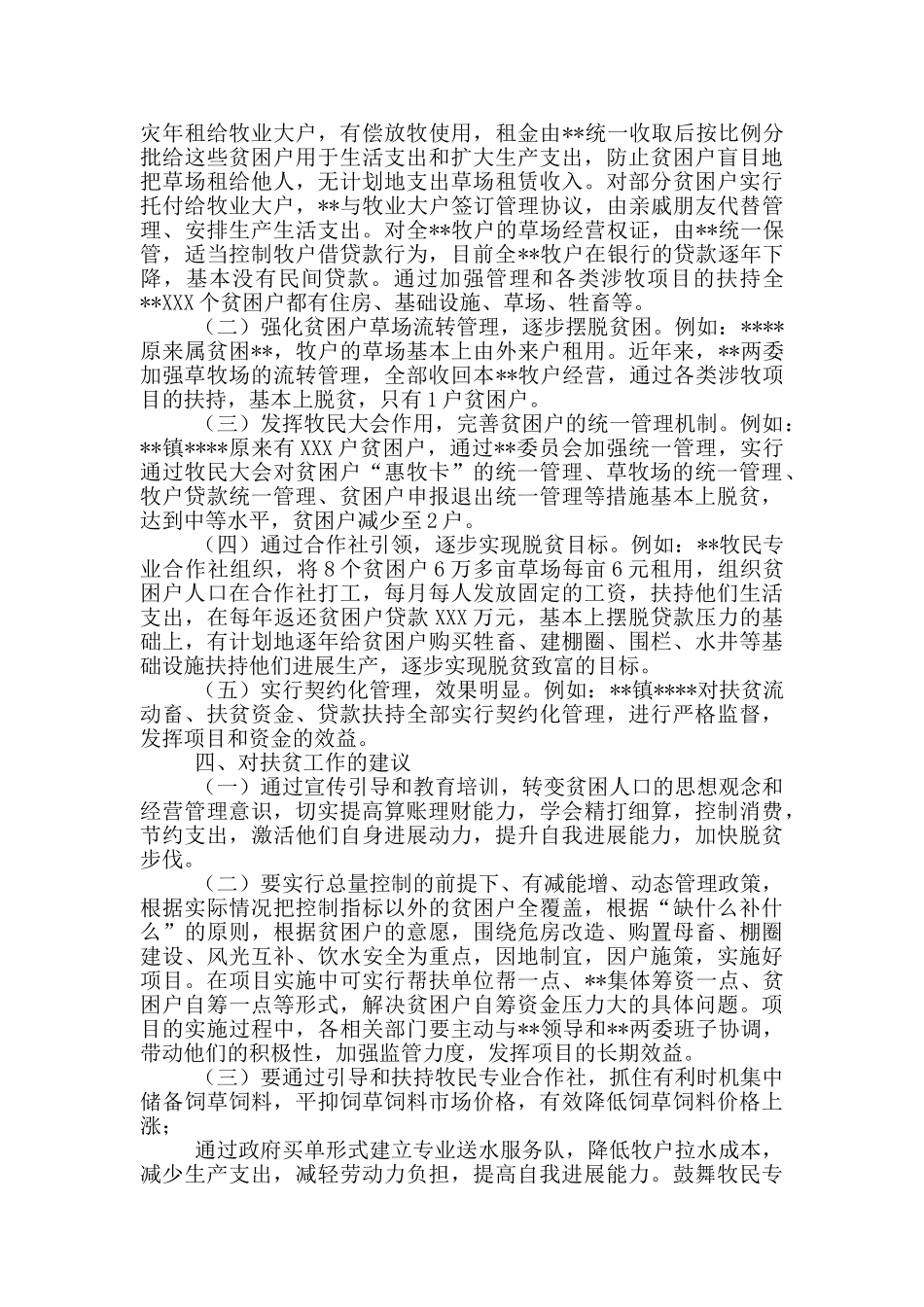 有关某区扶贫工作调研与建议_第3页