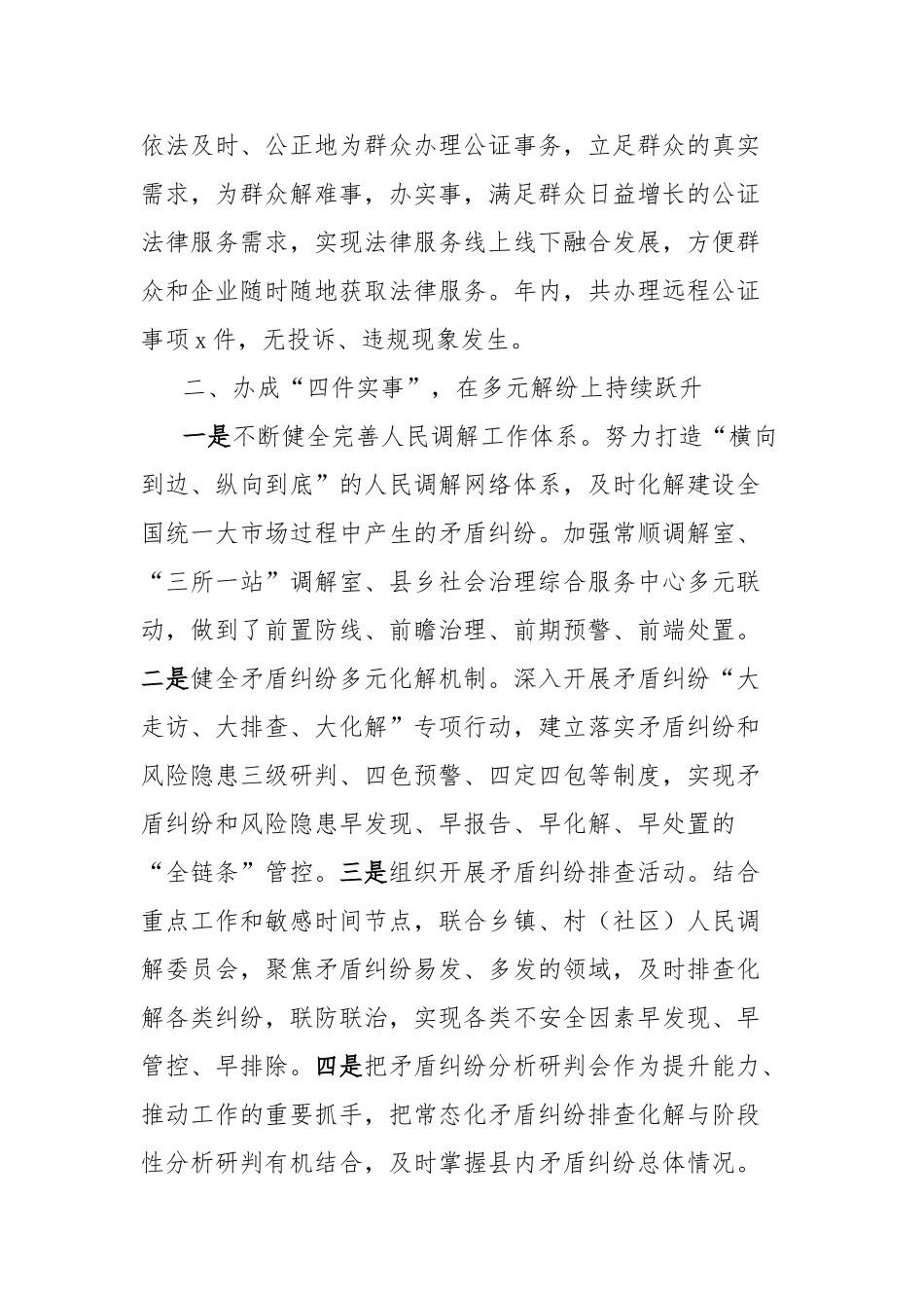 司法局守住兜住民生底线工作汇报_第2页