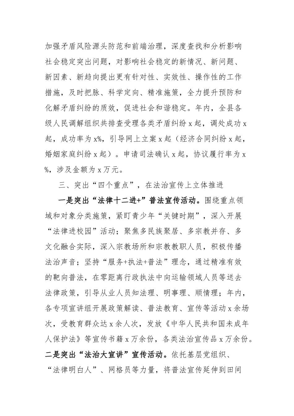 司法局守住兜住民生底线工作汇报_第3页