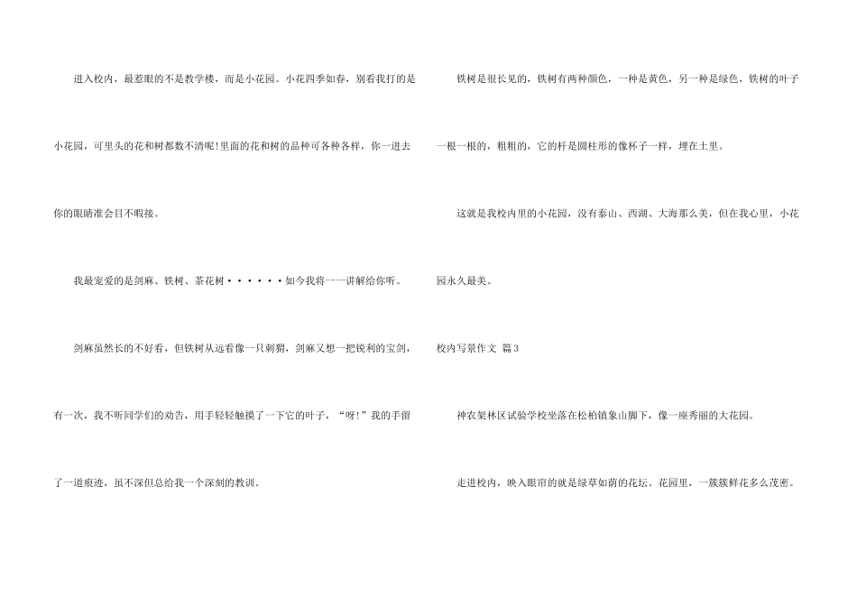 有关校园写景汇总五篇_第3页