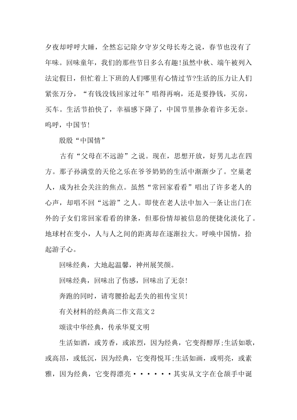 有关材料的经典高二作文范文5篇_第2页