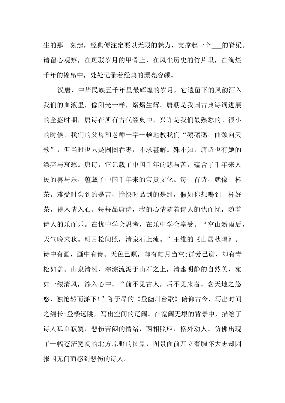 有关材料的经典高二作文范文5篇_第3页