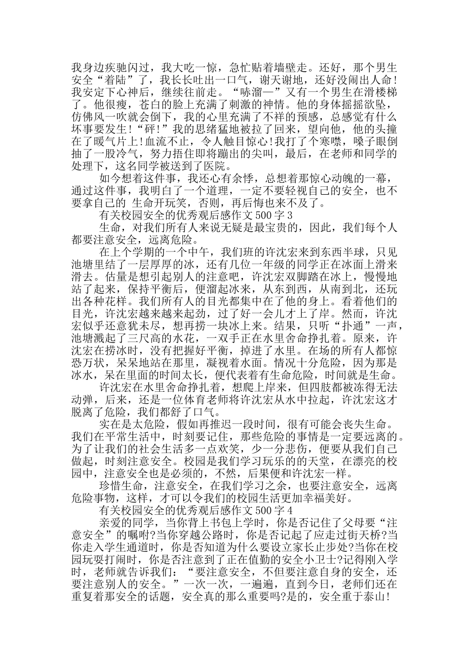 有关校园安全的优秀观后感作文500字6篇_第2页