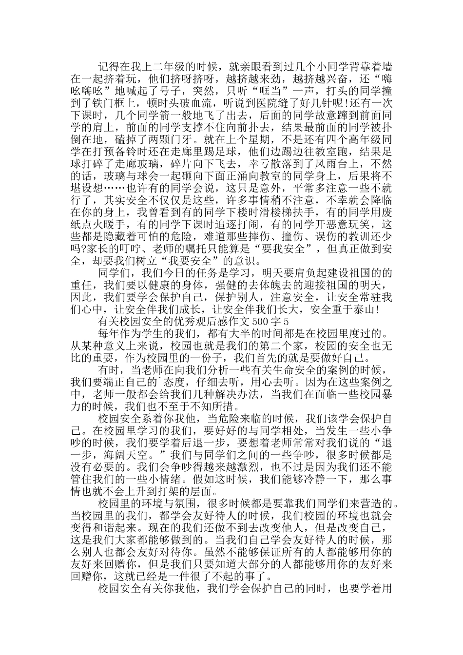 有关校园安全的优秀观后感作文500字6篇_第3页