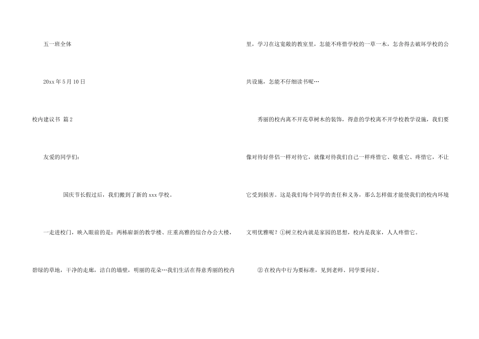 有关校园建议书6篇_第2页