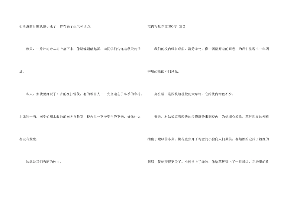 有关校园写景300字9篇_第2页