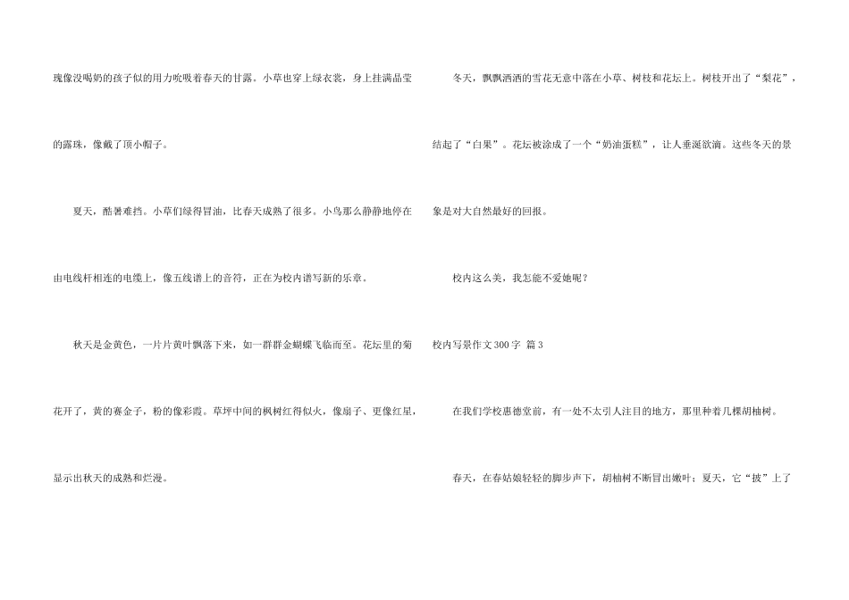 有关校园写景300字9篇_第3页