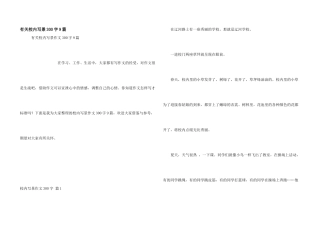 有关校园写景300字9篇