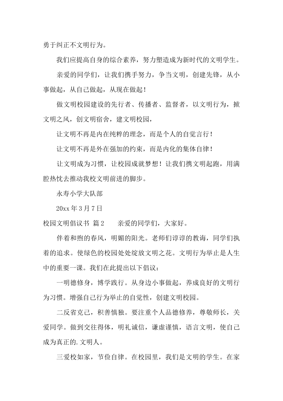 有关校园文明倡议书3篇_第3页