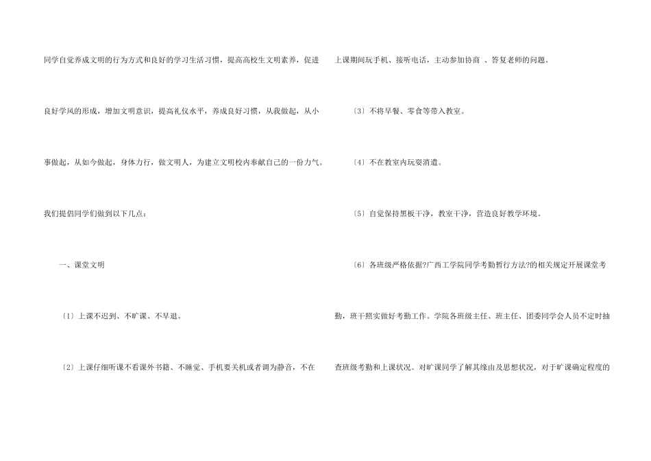 有关校园文明倡议书汇总八篇_第2页