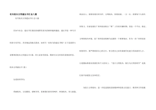 有关校园文明倡议书汇总八篇