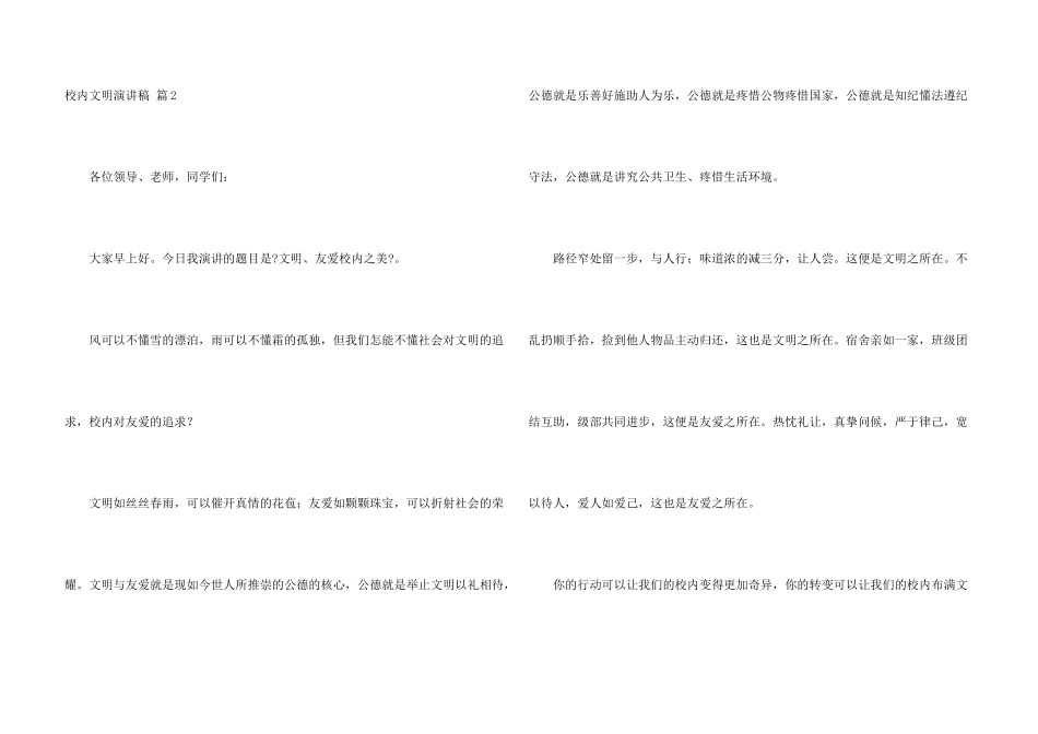 有关校园文明演讲稿3篇_第3页