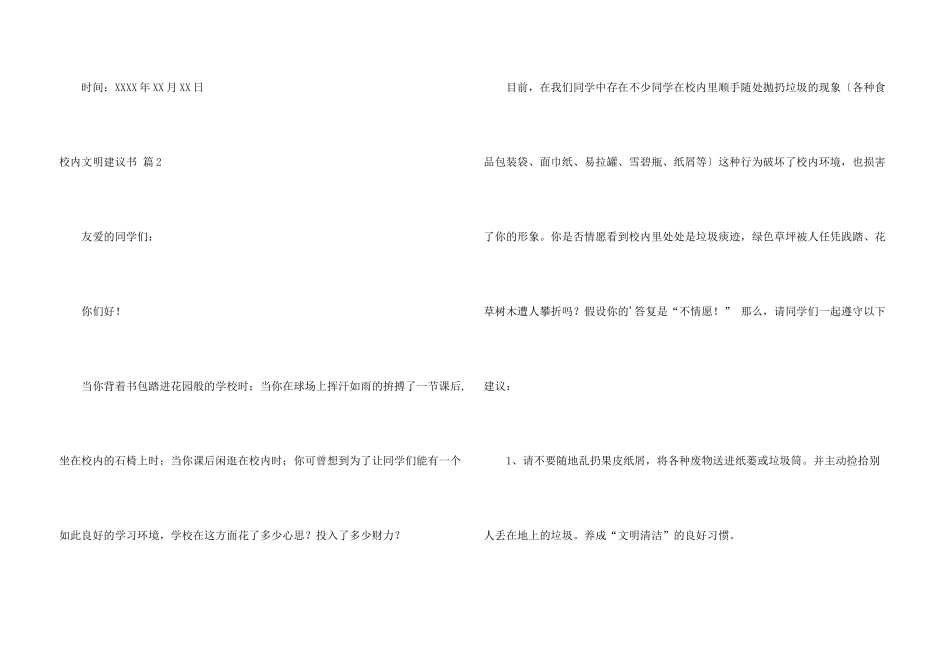 有关校园文明倡议书汇编6篇_第3页