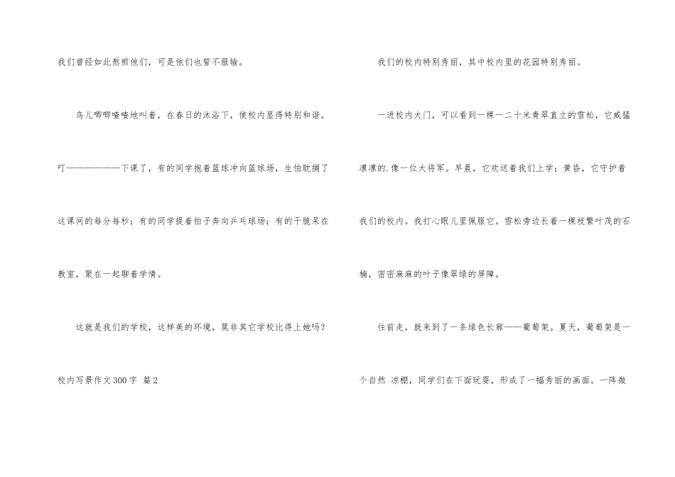 有关校园写景300字五篇_第2页